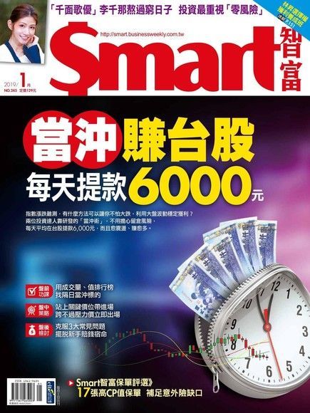 Readmoo 讀墨 Smart 智富 01月號/2019 第245期（讀墨電子書）