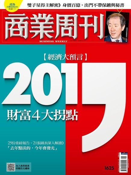  商業周刊 第1625期 2019/01/02（讀墨電子書）