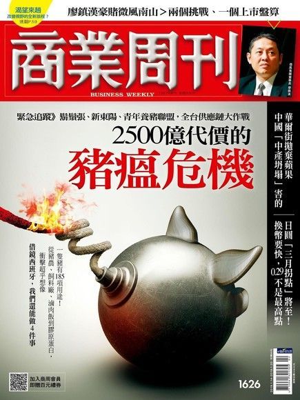 商業周刊 第1626期 2019/01/09（電子書）