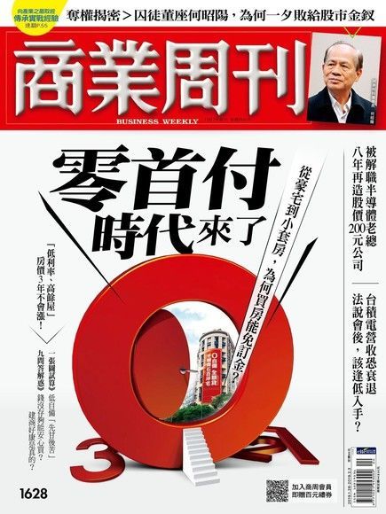商業周刊 第1628期 2019/01/23（電子書）