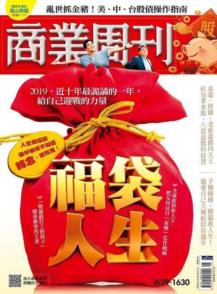 商業周刊 第1629期 2019/01/30（電子書）