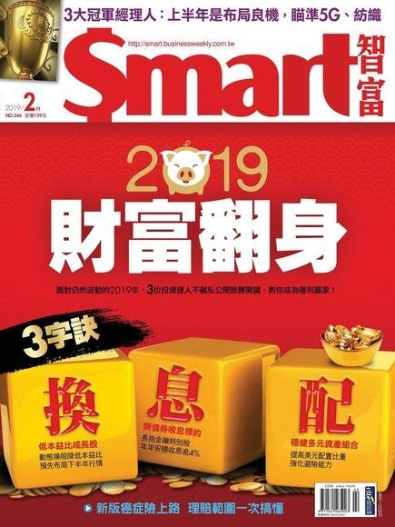 Smart 智富 02月號/2019 第246期（讀墨電子書）