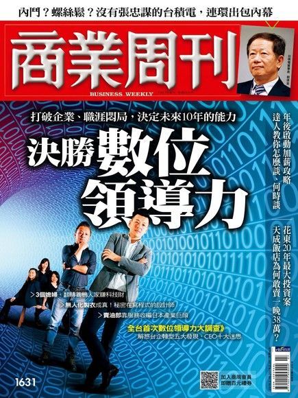 商業周刊 第1631期 2019/02/13（讀墨電子書）