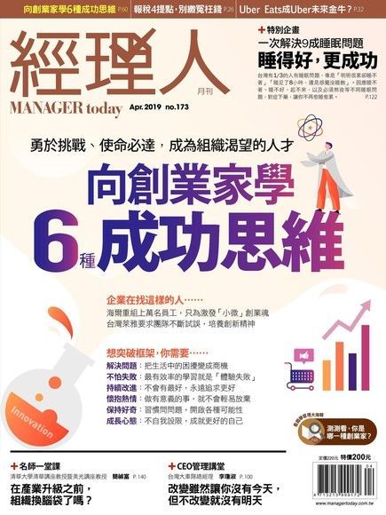 經理人月刊 04月號/2019 第173期（讀墨電子書）