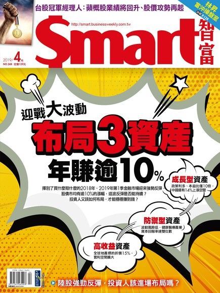 Smart 智富 04月號/2019 第248期（讀墨電子書）