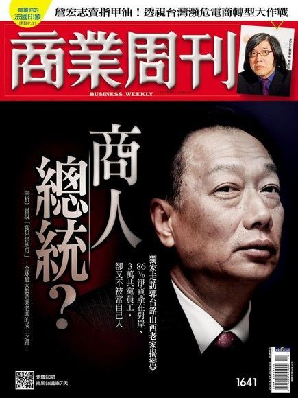 商業周刊 第1641期 2019/04/24（電子書）