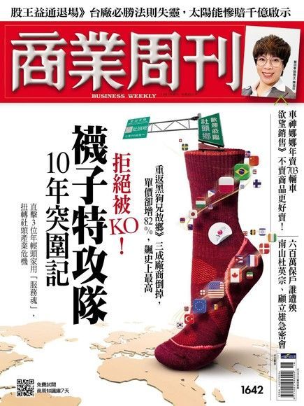 商業周刊 第1642期 2019/05/01（電子書）