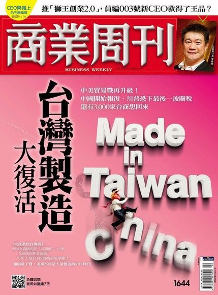 商業周刊 第1644期 2019/05/15（電子書）