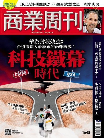 商業周刊 第1645期 2019/05/22（電子書）