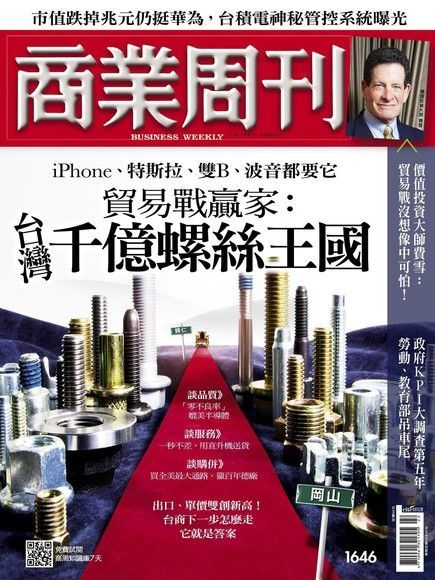 商業周刊 第1646期 2019/05/29（電子書）