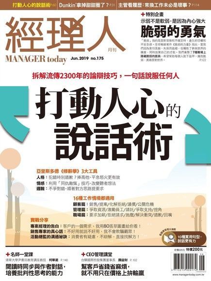 經理人月刊 06月號/2019 第175期讀墨電子書