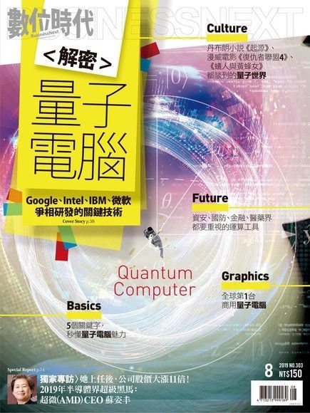 數位時代 08月號/2019 第303期（讀墨電子書）