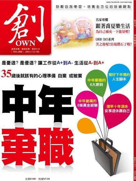 創OWN 11月號/2011年 第8期（讀墨電子書）