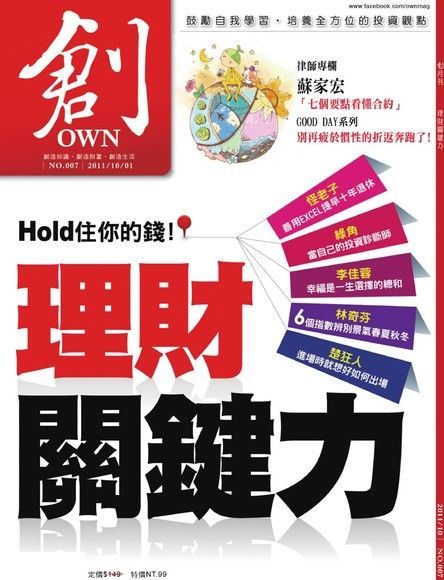 創OWN 10月號/2011年 第7期（讀墨電子書）