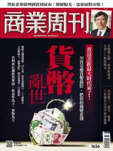 商業周刊 第1656期 2019/08/07（電子書）