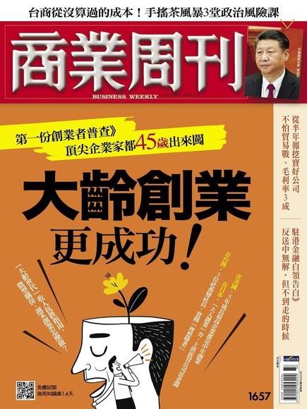 商業周刊 第1657期 2019/08/14（讀墨電子書）