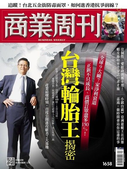 商業周刊 第1658期 2019/08/21（電子書）