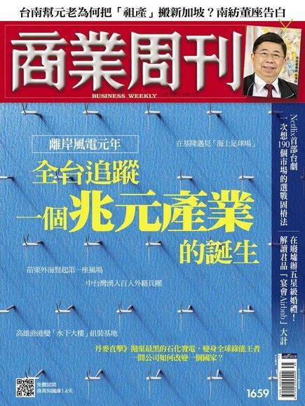 商業周刊 第1659期 20190829（讀墨電子書）