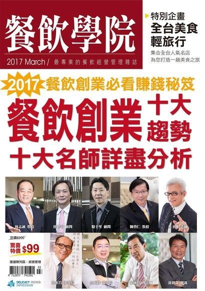 餐飲學院雜誌vol.06讀墨電子書