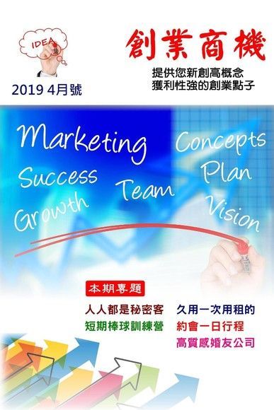 《創業商機》001期（電子書）