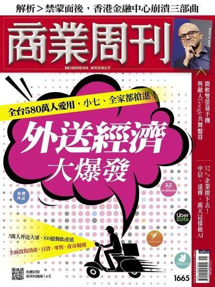 商業周刊 第1665期 2019/10/09（讀墨電子書）