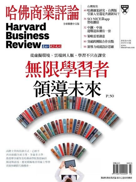 哈佛商業評論全球繁體中文 03月號/2019 第151期（讀墨電子書）