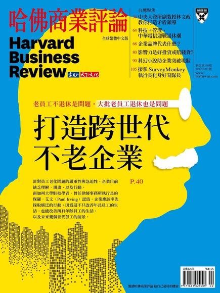  哈佛商業評論全球繁體中文 02月號/2019 第150期（讀墨電子書）