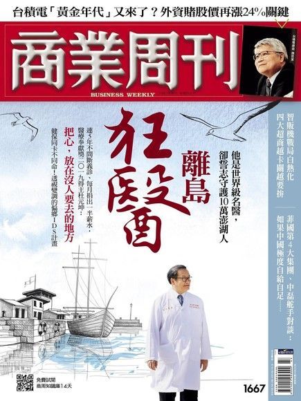 商業周刊 第1667期 2019/10/23讀墨電子書