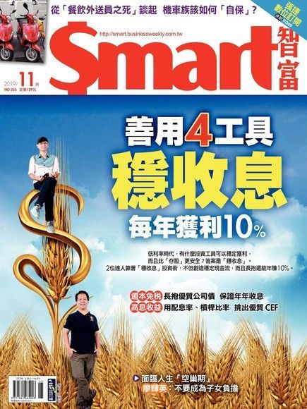 Smart 智富 11月號/2019 第255期讀墨電子書