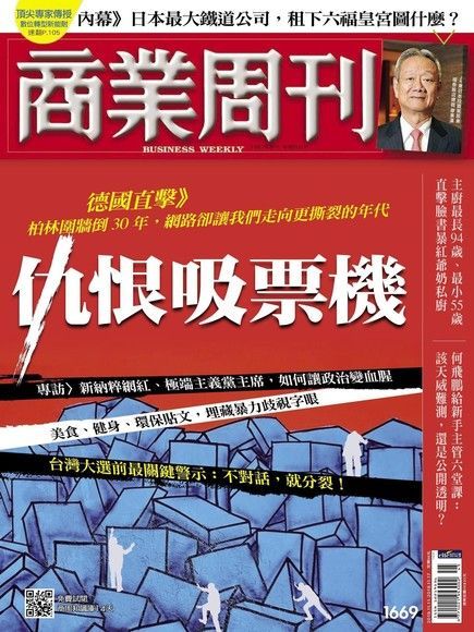 商業周刊 第1669期 2019/11/06讀墨電子書