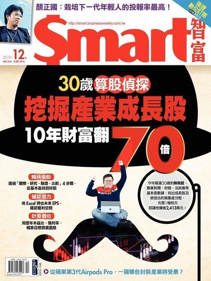 Smart 智富 12月號/2019 第256期（讀墨電子書）