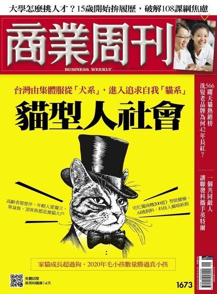 商業周刊 第1673期 2019/12/04（電子書）