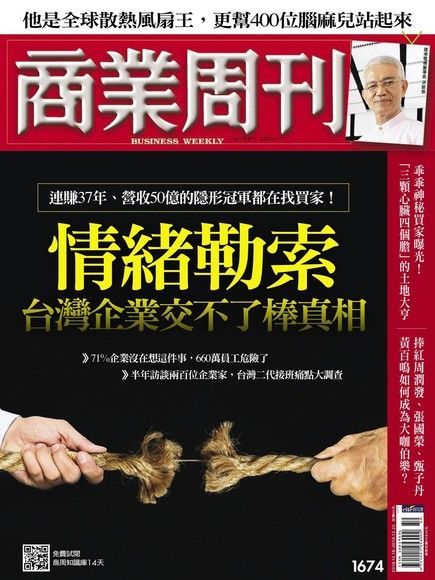  商業周刊 第1674期 2019/12/11（讀墨電子書）