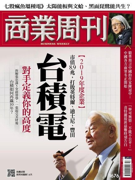商業周刊 第1676期 2019/12/25（電子書）
