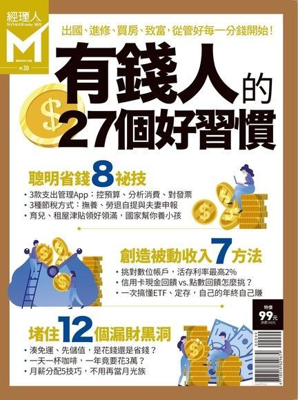 Readmoo 讀墨 經理人特刊有錢人的27個好習慣讀墨電子書