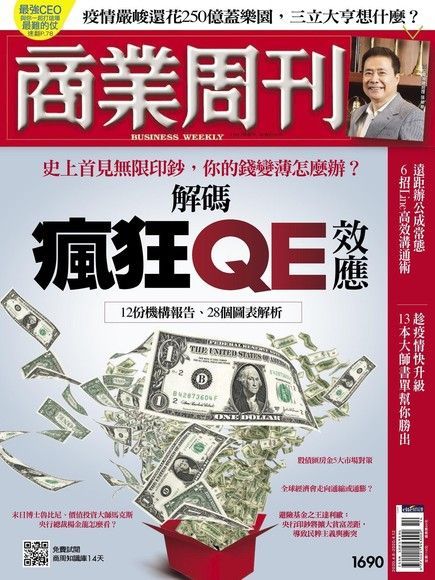 商業周刊 第1690期 2020/04/01（讀墨電子書）