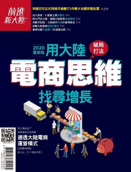 破局打法—用大陸電商思維找尋增長（讀墨電子書）