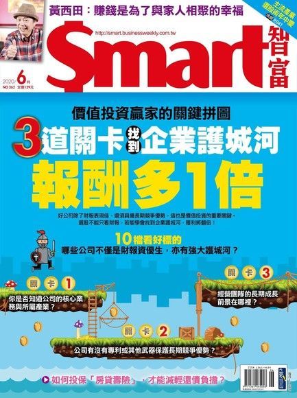  Smart 智富 06月號/2020 第262期（讀墨電子書）