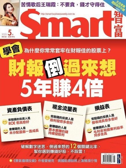 Smart 智富 05月號/2020 第261期（電子書）
