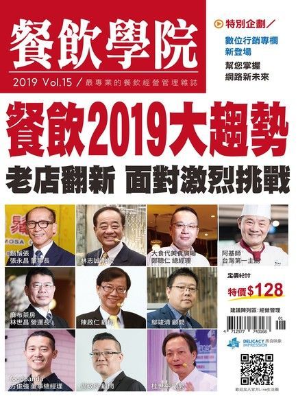 餐飲學院雜誌vol.15（電子書）