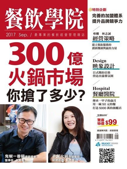 餐飲學院雜誌vol.09（電子書）