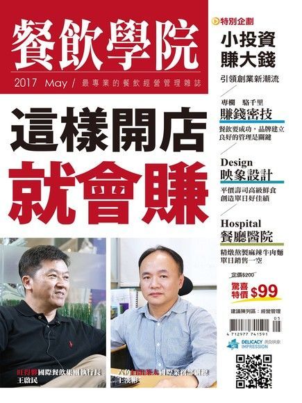  餐飲學院雜誌vol.07（讀墨電子書）