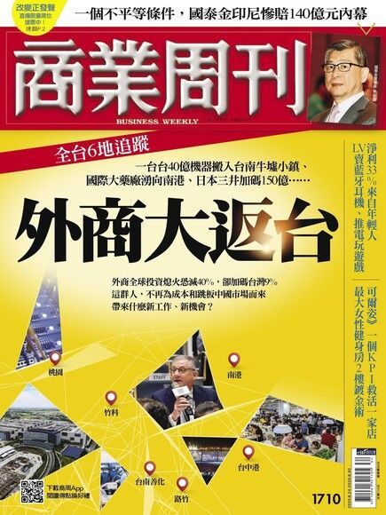 商業周刊 第1710期 2020/08/19（讀墨電子書）