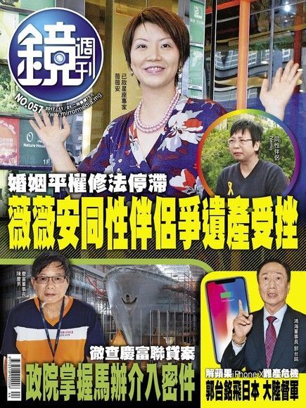 鏡週刊 第57期 2017/11/01（電子書）