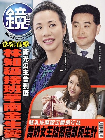 鏡週刊 第25期 2017/03/22（電子書）
