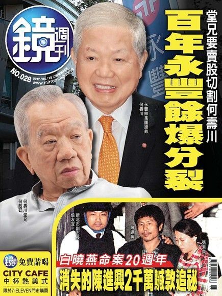 鏡週刊 第28期 2017/04/12（電子書）