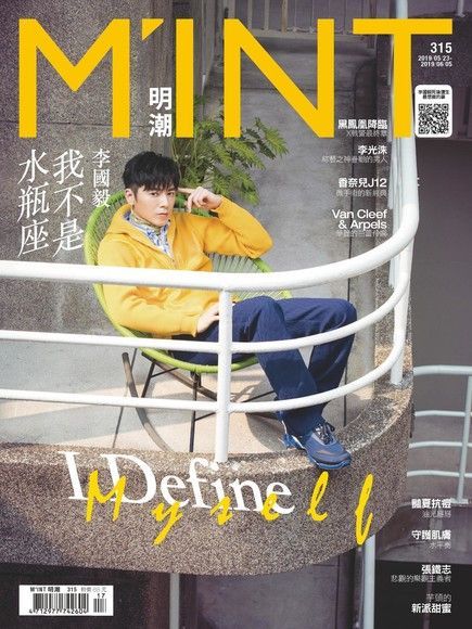 《明潮M'INT》315期（讀墨電子書）