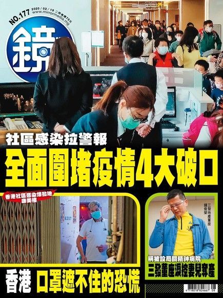 鏡週刊 第177期 2020/02/19（電子書）
