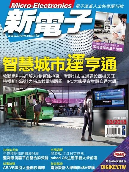 新電子科技雜誌 03月號/2018 第384期（讀墨電子書）