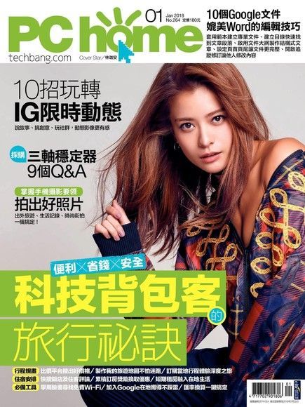 PC home 電腦家庭 01月號/2018 第264期（電子書）